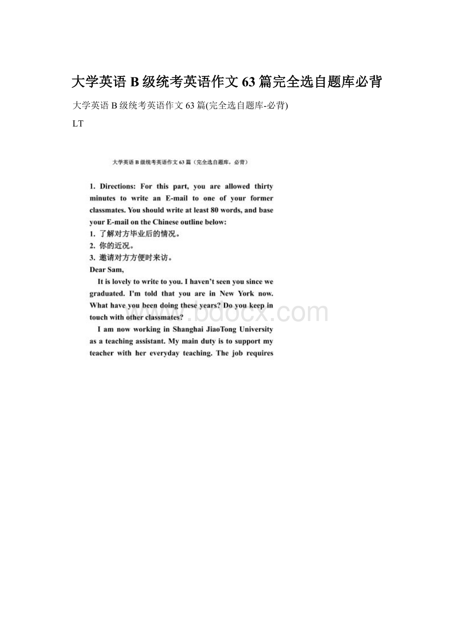 大学英语B级统考英语作文63篇完全选自题库必背.docx_第1页