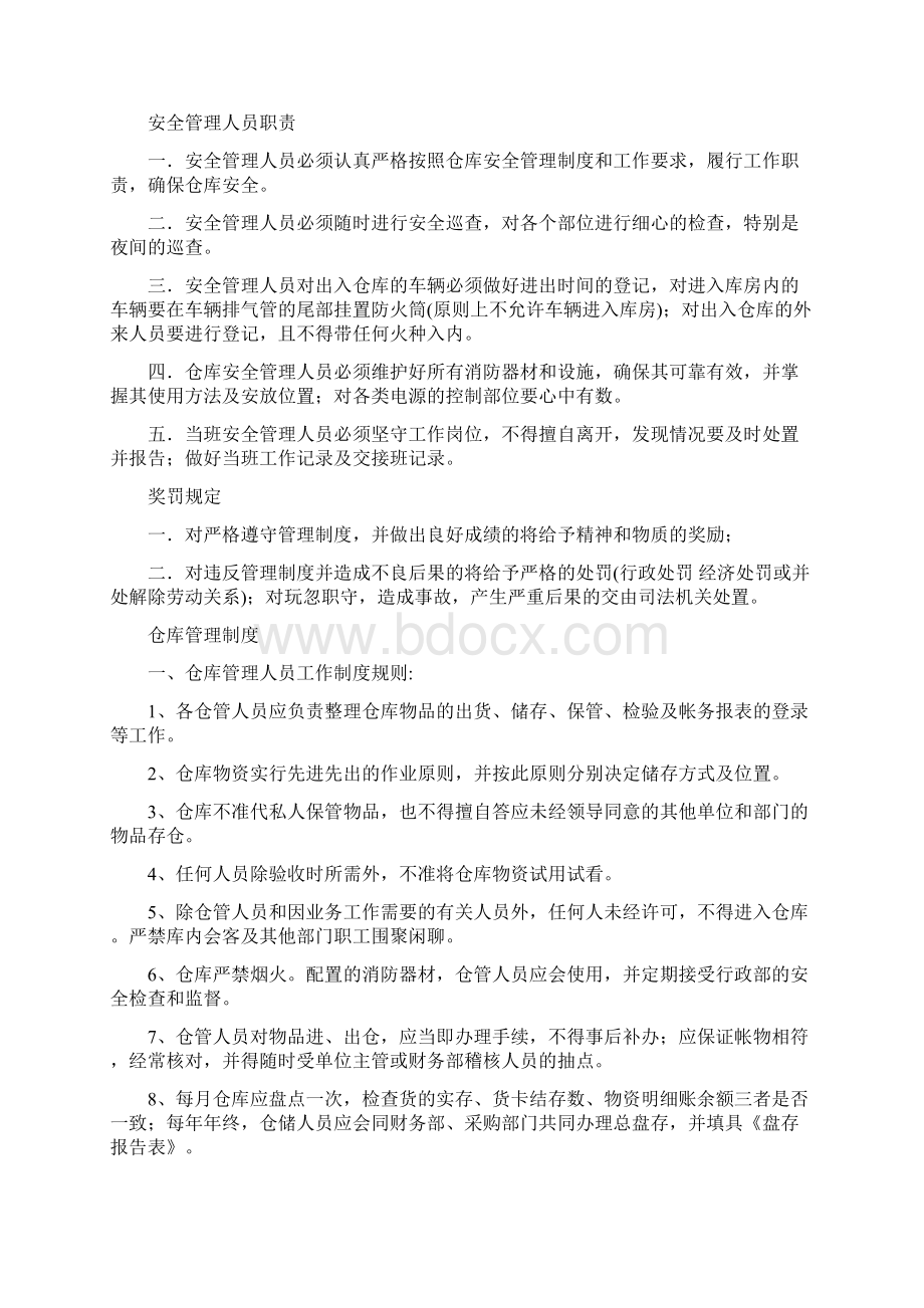 仓库安全管理制度Word文档格式.docx_第2页