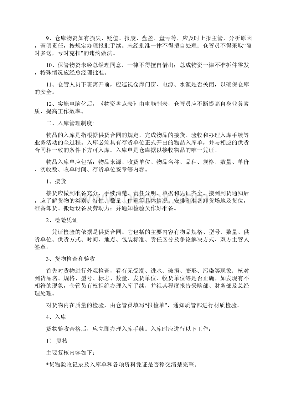 仓库安全管理制度Word文档格式.docx_第3页