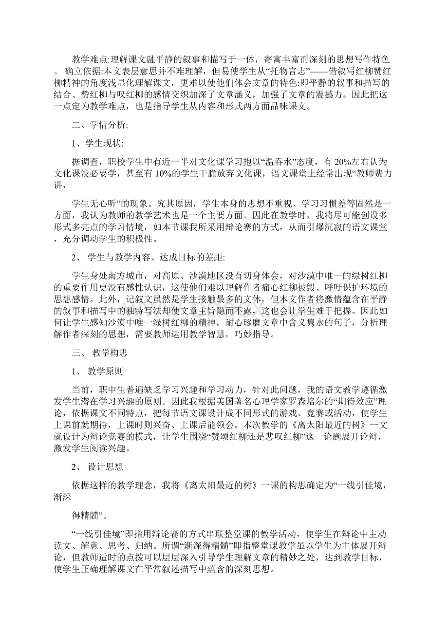 方案离太阳最近的树说课稿.docx_第2页