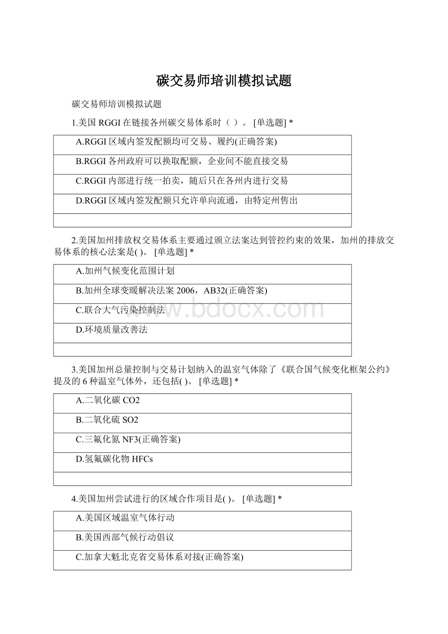 碳交易师培训模拟试题Word文档下载推荐.docx