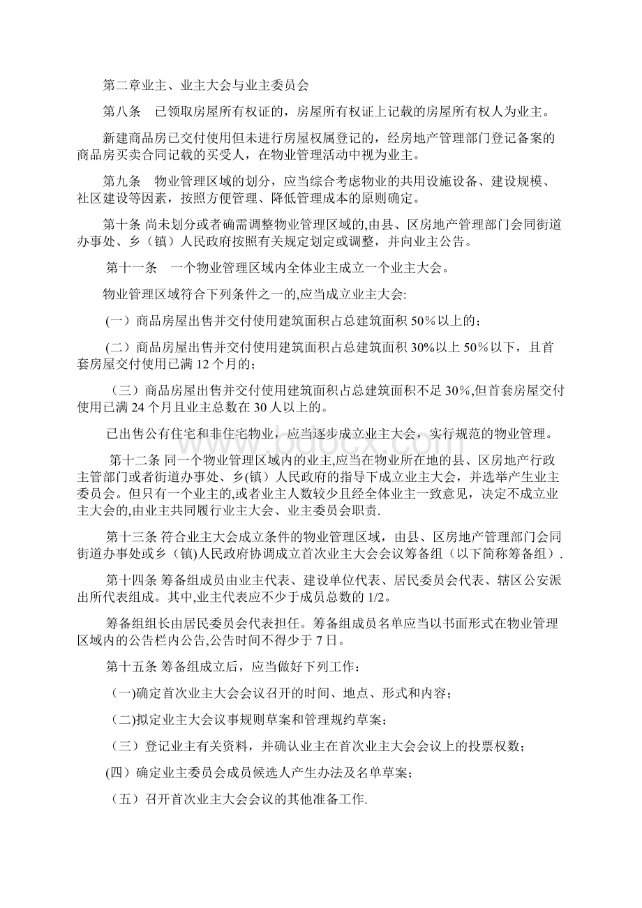 开封市物业管理办法用心整理精品资料.docx_第2页