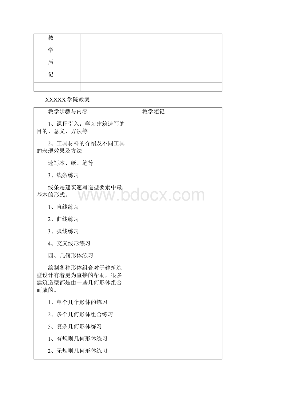 《建筑速写》教案知识讲解.docx_第2页