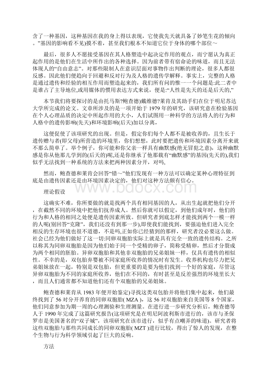 发展心理学9个经典实验.docx_第2页