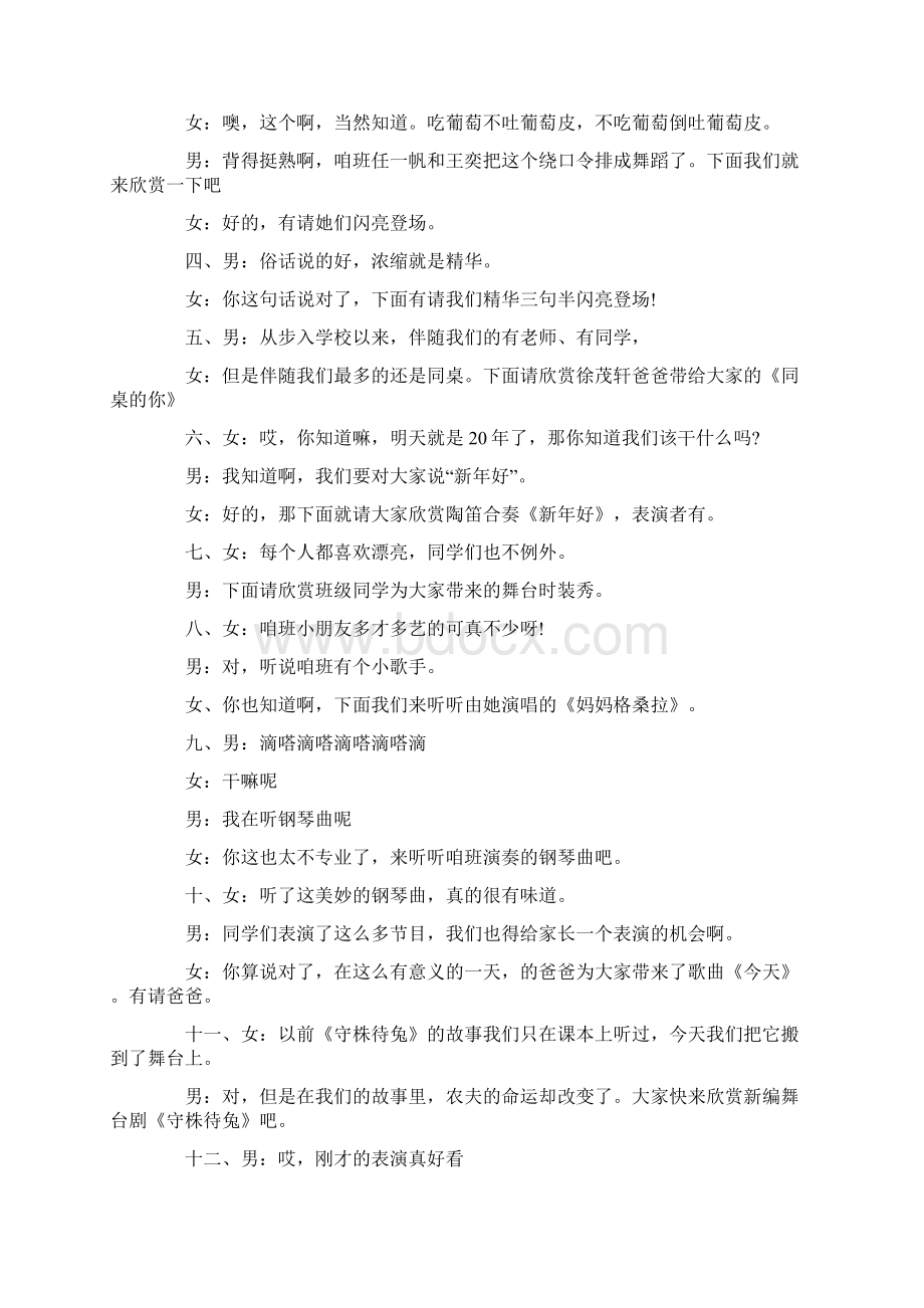 学校元旦主持词两个人元旦双人主持词.docx_第2页