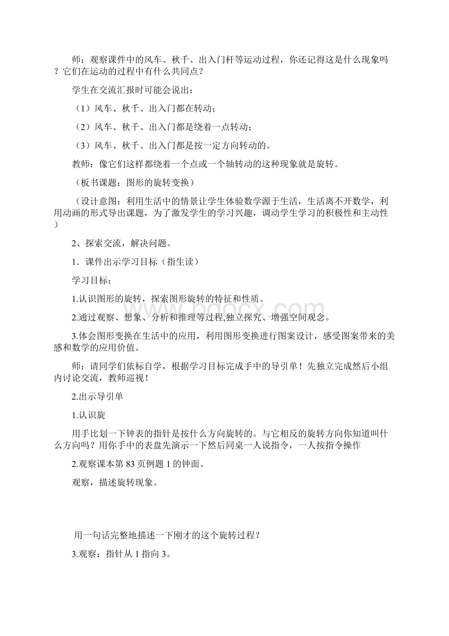 小学数学图形的运动三旋转教学设计学情分析教材分析课后反思.docx_第2页