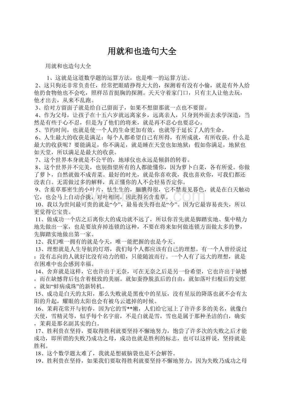 用就和也造句大全Word文件下载.docx_第1页