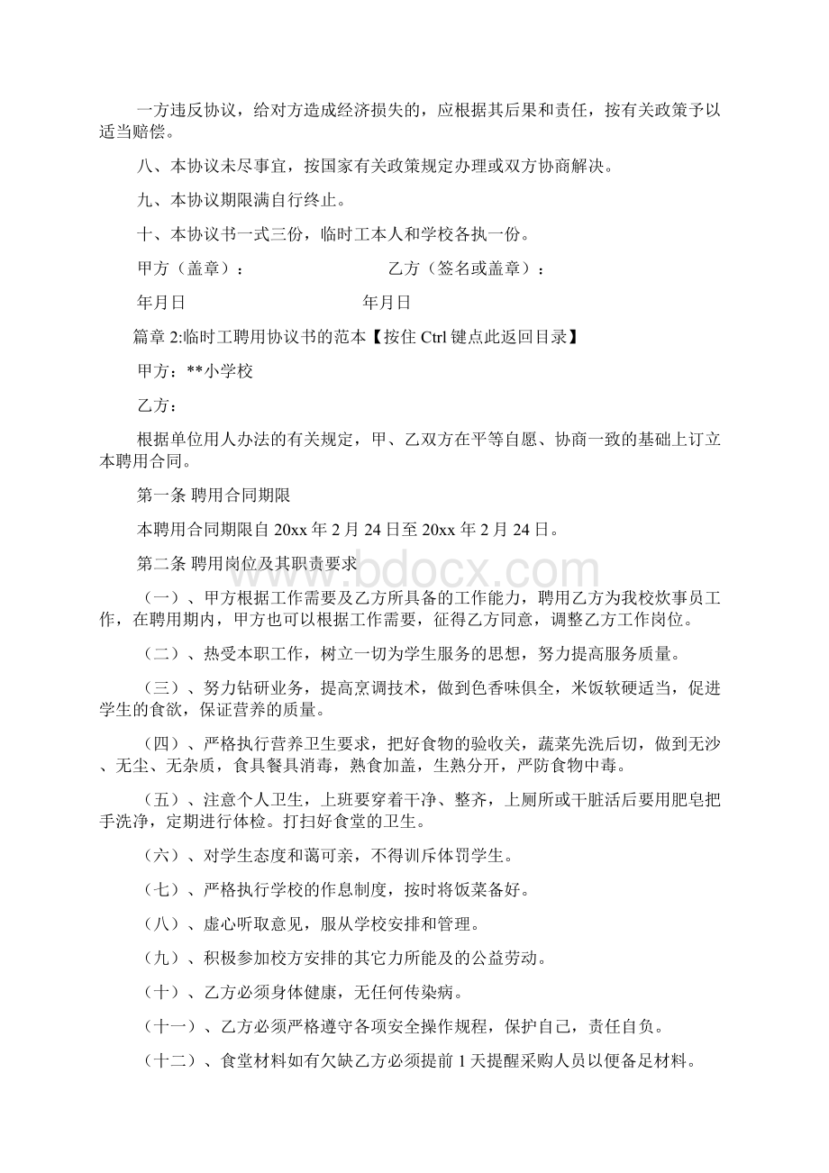 学校聘用临时工协议书2篇.docx_第3页