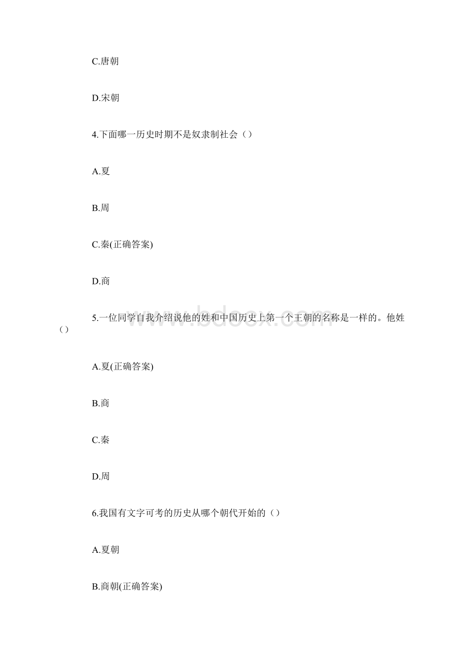 中国历史文化知识竞赛题库及答案共80题.docx_第2页