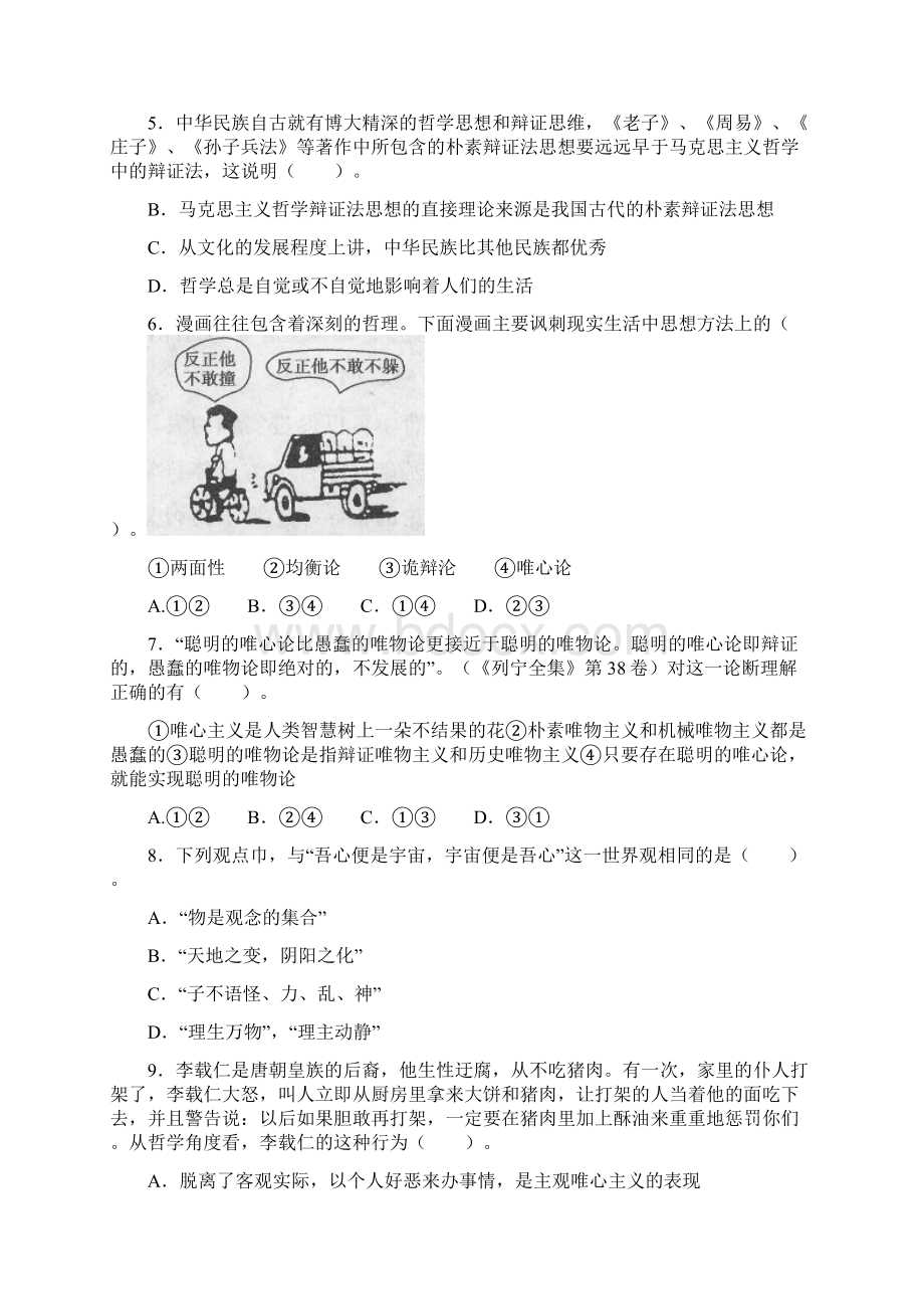 思想政治必修4第一单元《生活智慧与时代精神》测试题及答案.docx_第2页