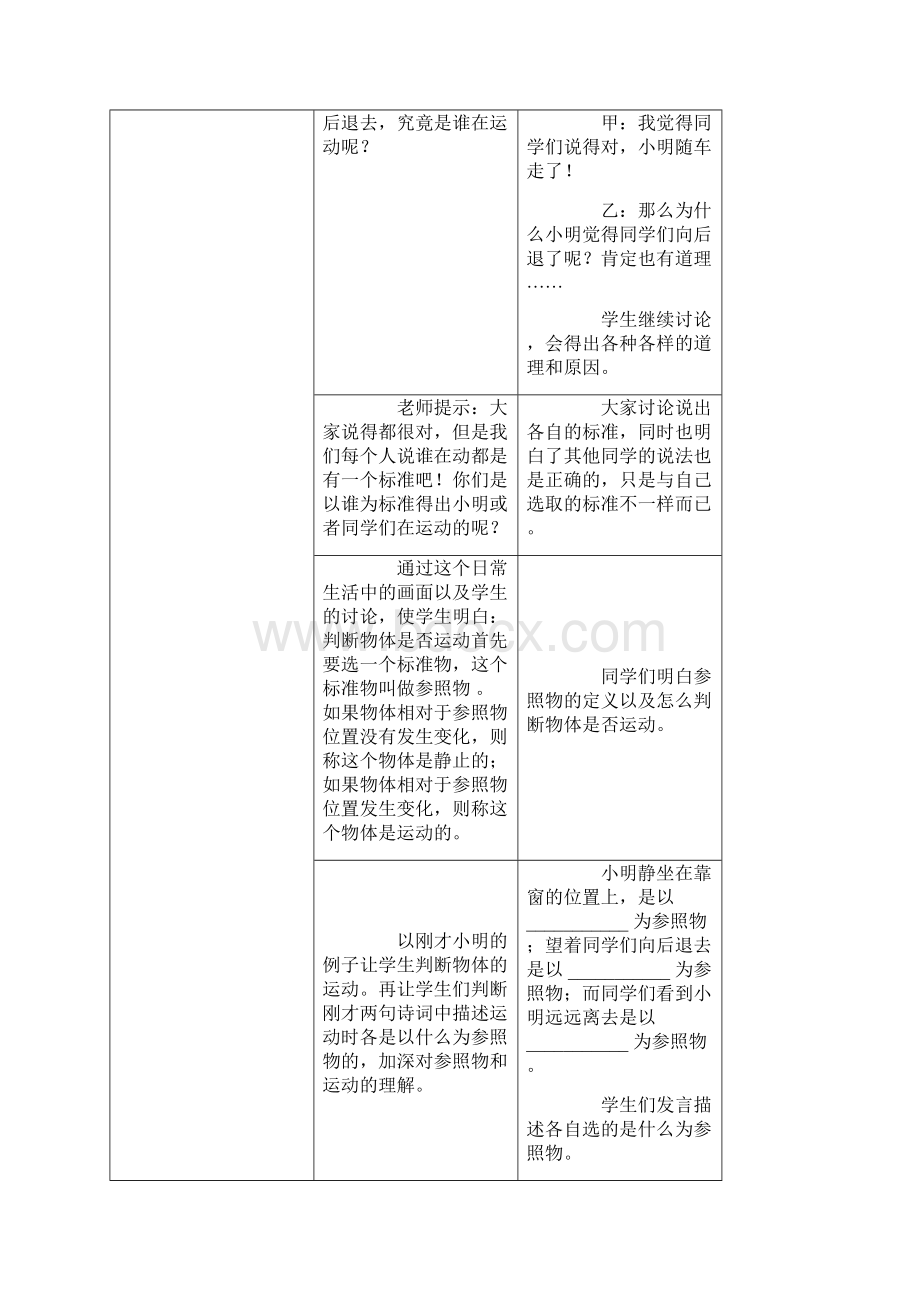 八年级物理下册第七章教案科教版教案.docx_第3页