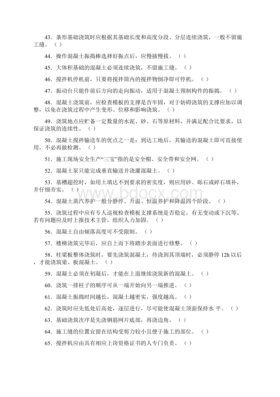 混凝土工试题带答案.docx_第3页