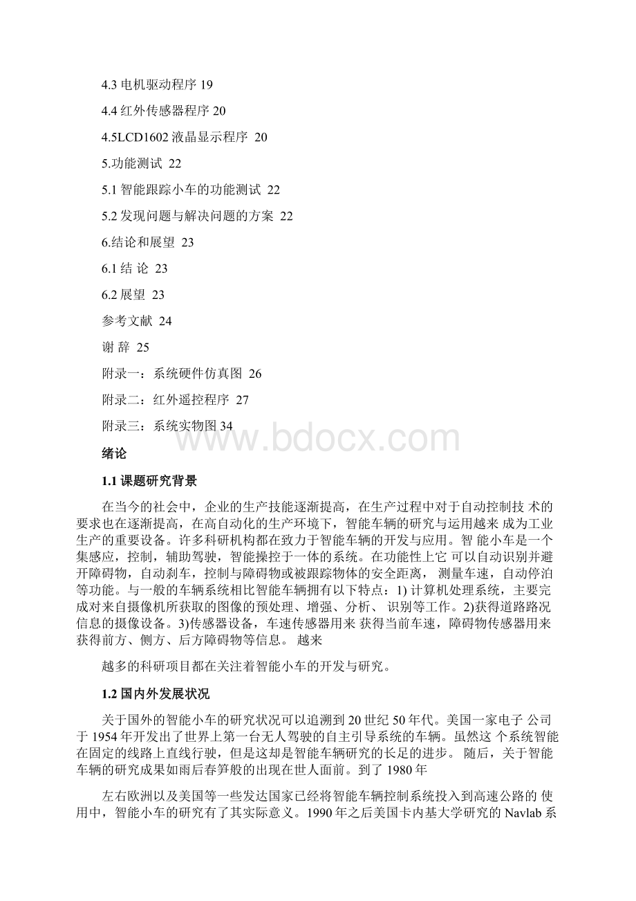 基于单片机的智能跟踪小车1.docx_第3页