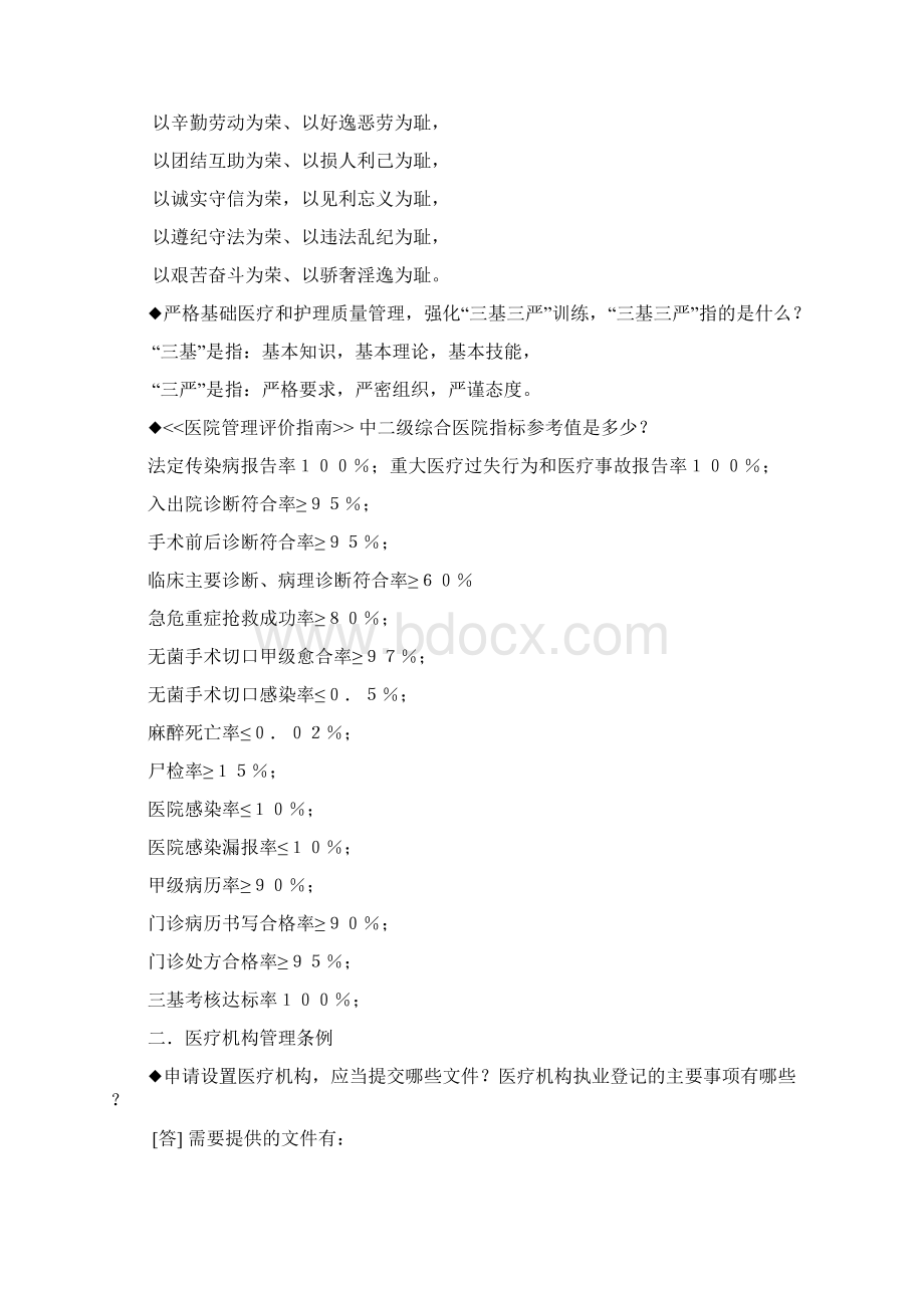 最新医务人员应知应会知识文档格式.docx_第2页