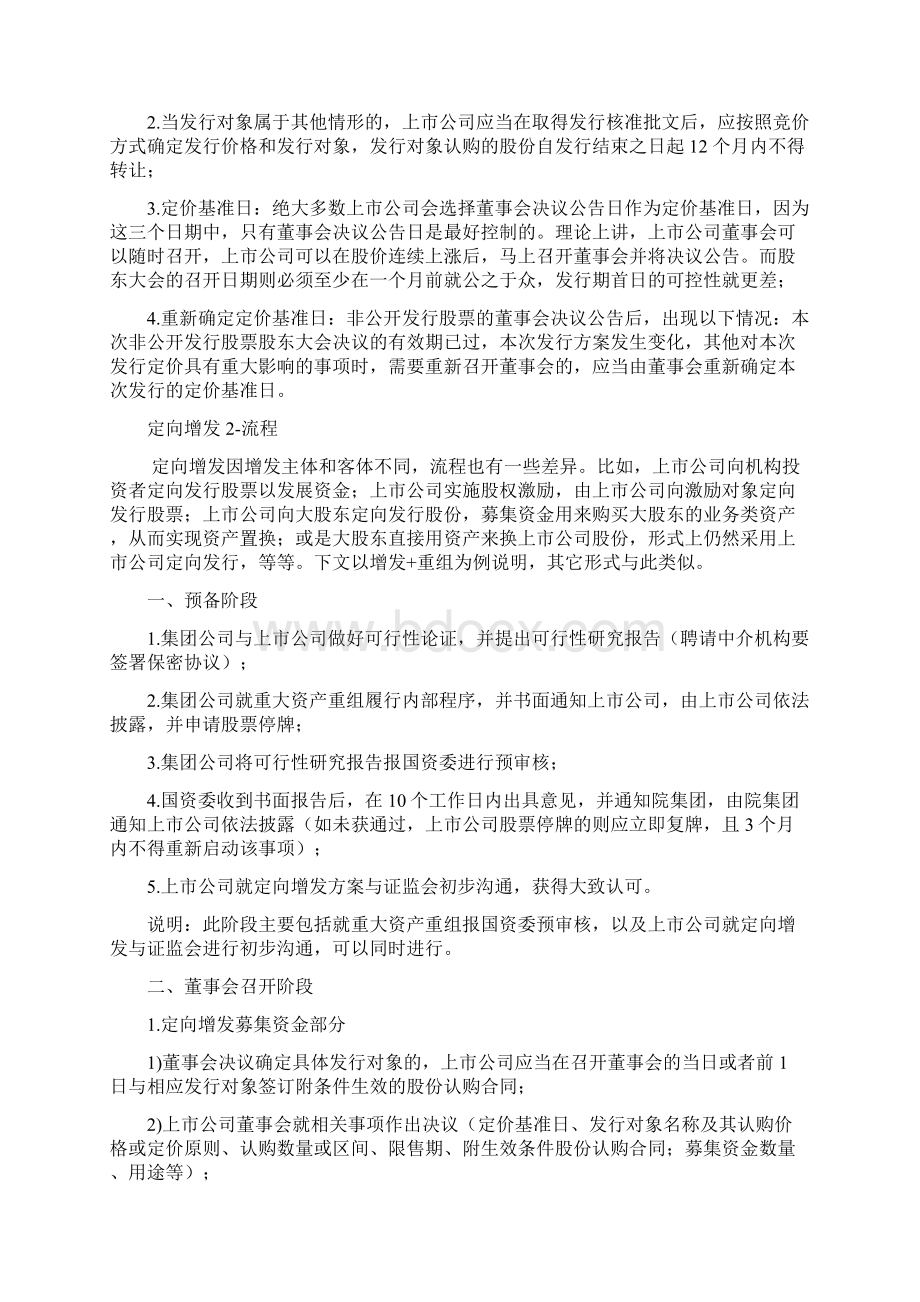 定向增发一般流程.docx_第3页