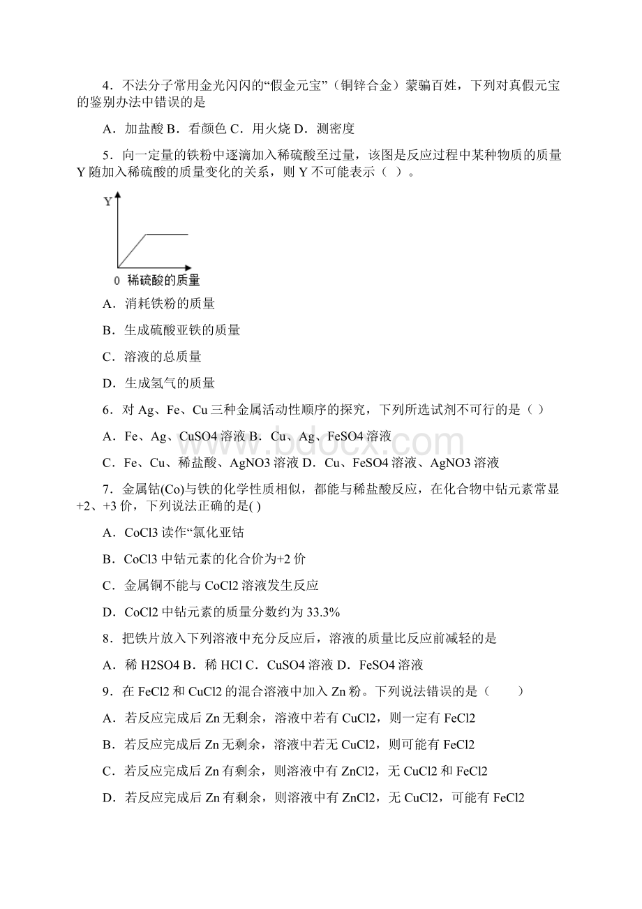 中考化学金属的化学性质培优基础卷含答案解析文档格式.docx_第2页