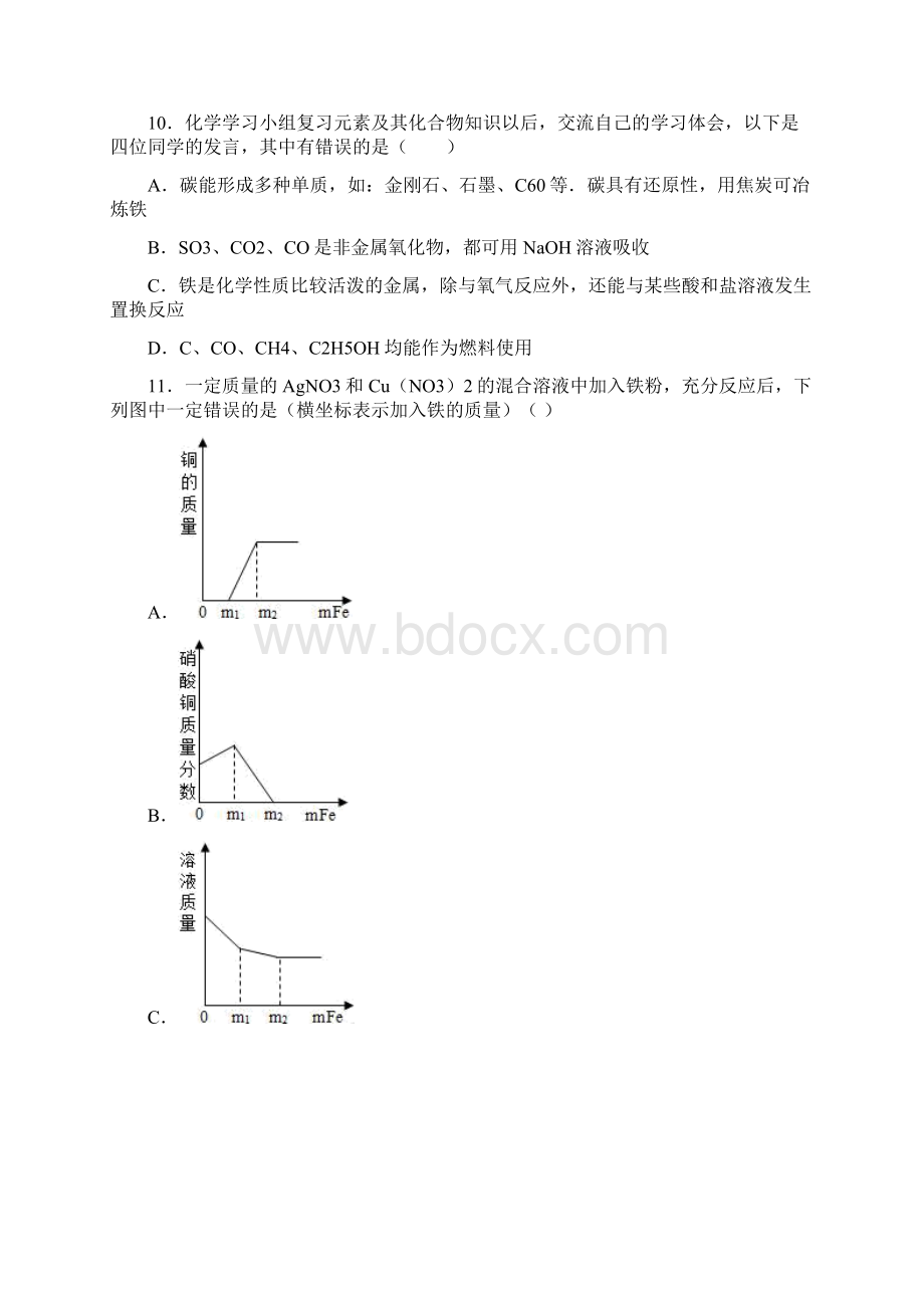 中考化学金属的化学性质培优基础卷含答案解析文档格式.docx_第3页