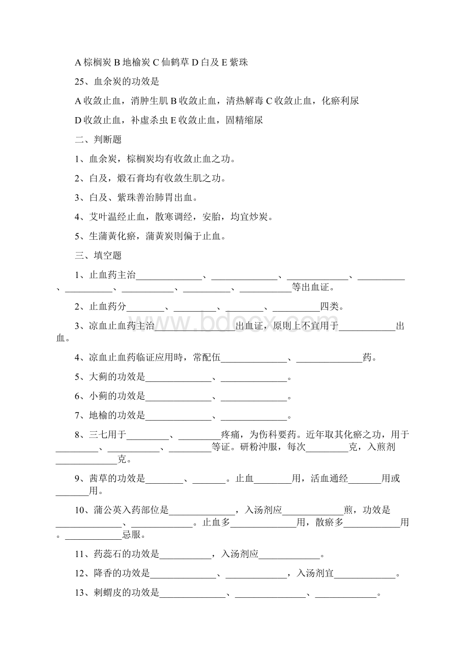 中药学试题及答案三.docx_第3页