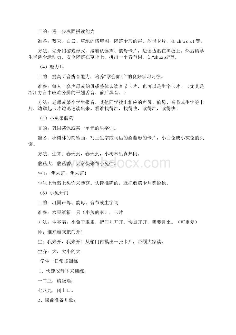 一年级课堂口令Word文档下载推荐.docx_第3页