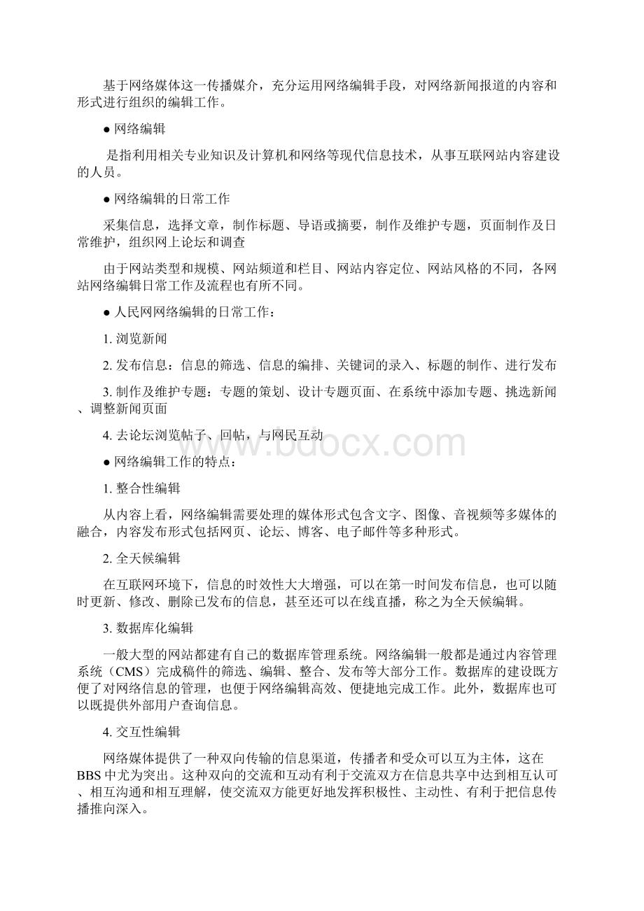 网络新媒体编辑重点归纳.docx_第3页