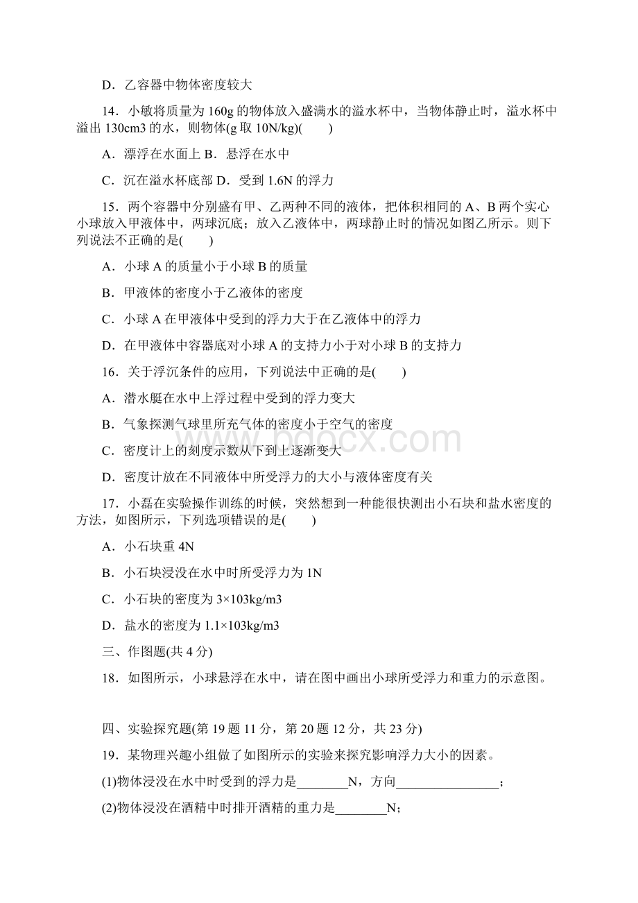 沪科版八年级物理下册第九章检测卷含答案.docx_第3页