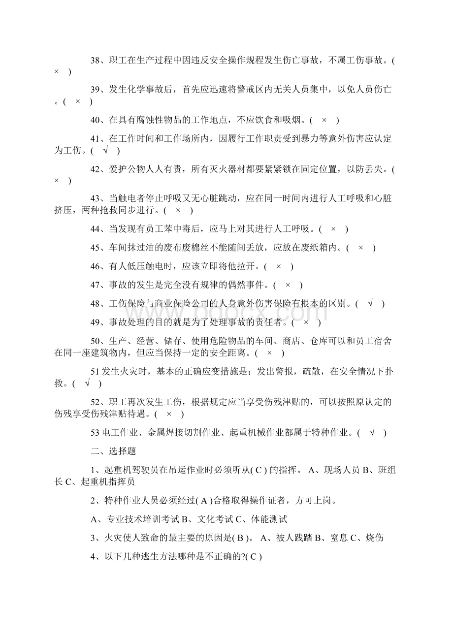 安全月安全知识题库及答案.docx_第3页