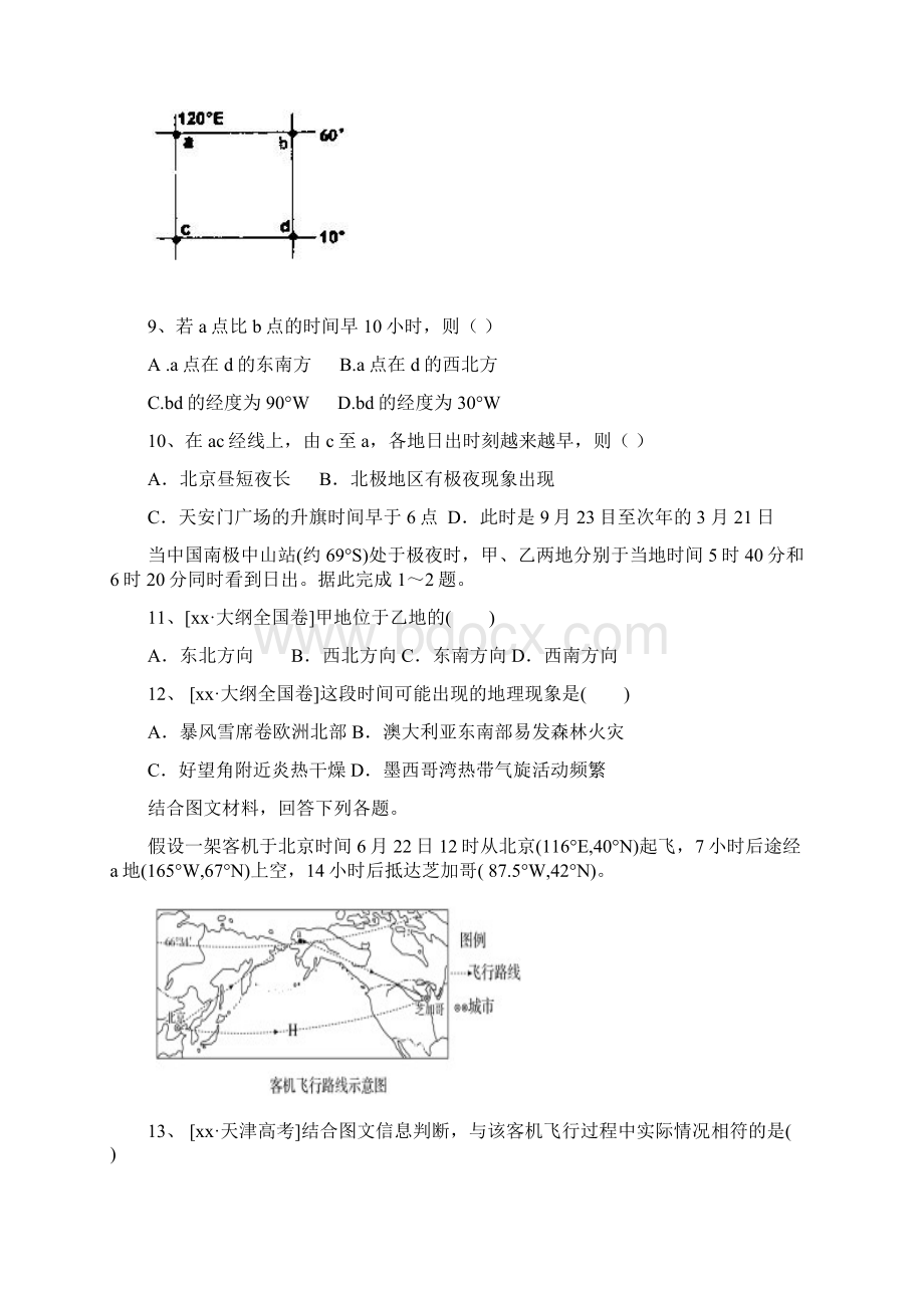 高三地理月考试题新人教版.docx_第3页