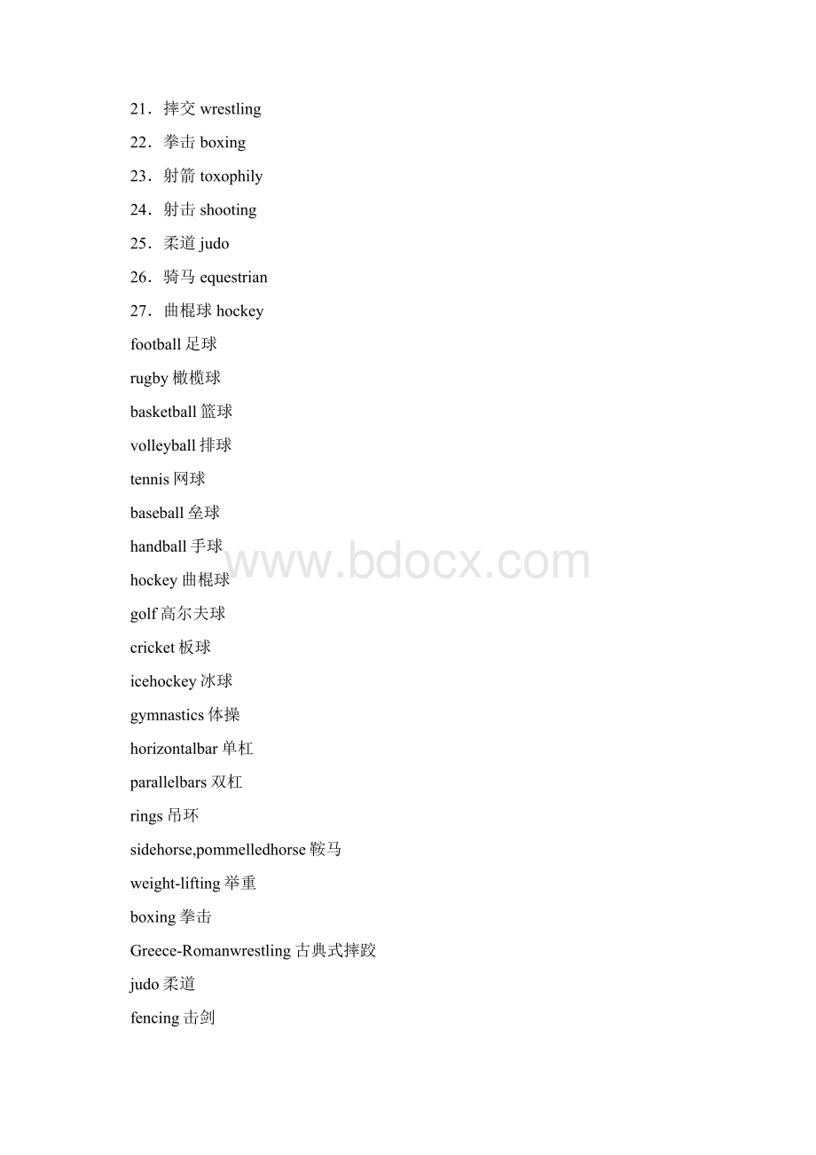 关于运动的英文单词文档格式.docx_第2页