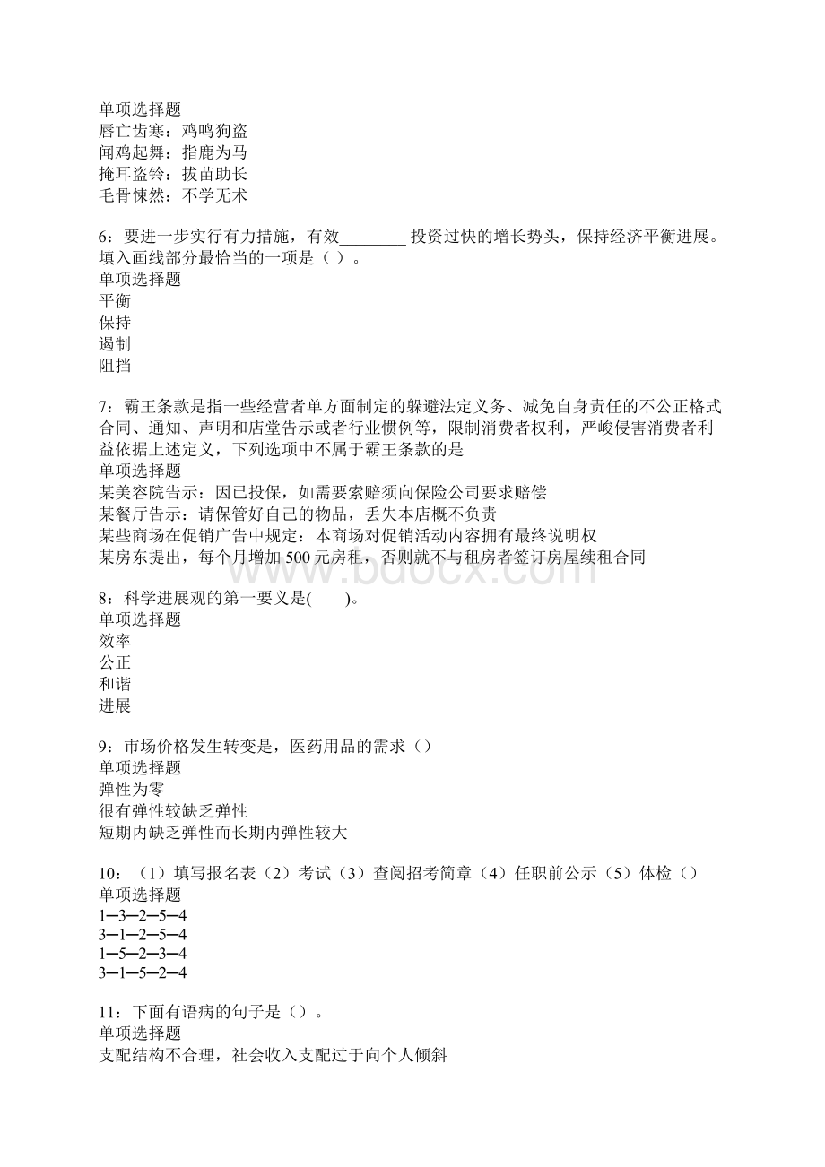 新华事业编招聘考试真题及答案解析版.docx_第2页