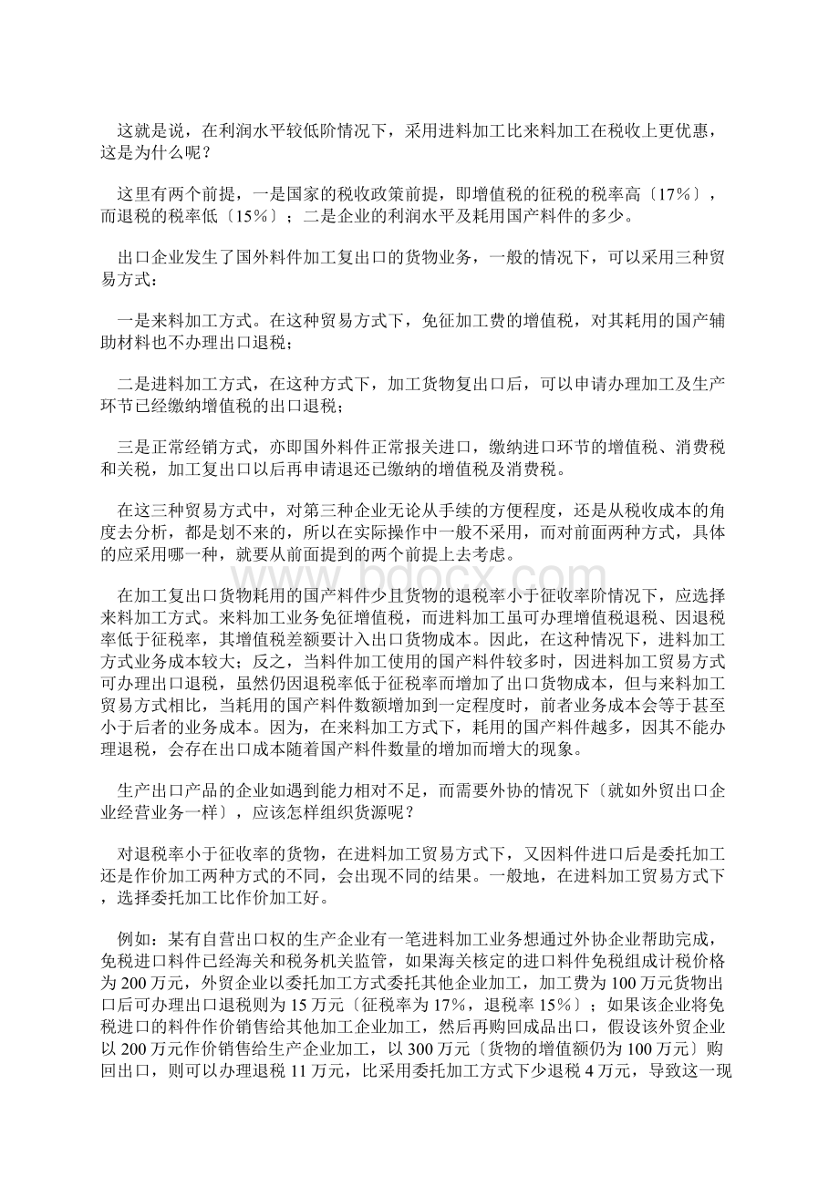 出口环节增值税的筹划思路.docx_第2页