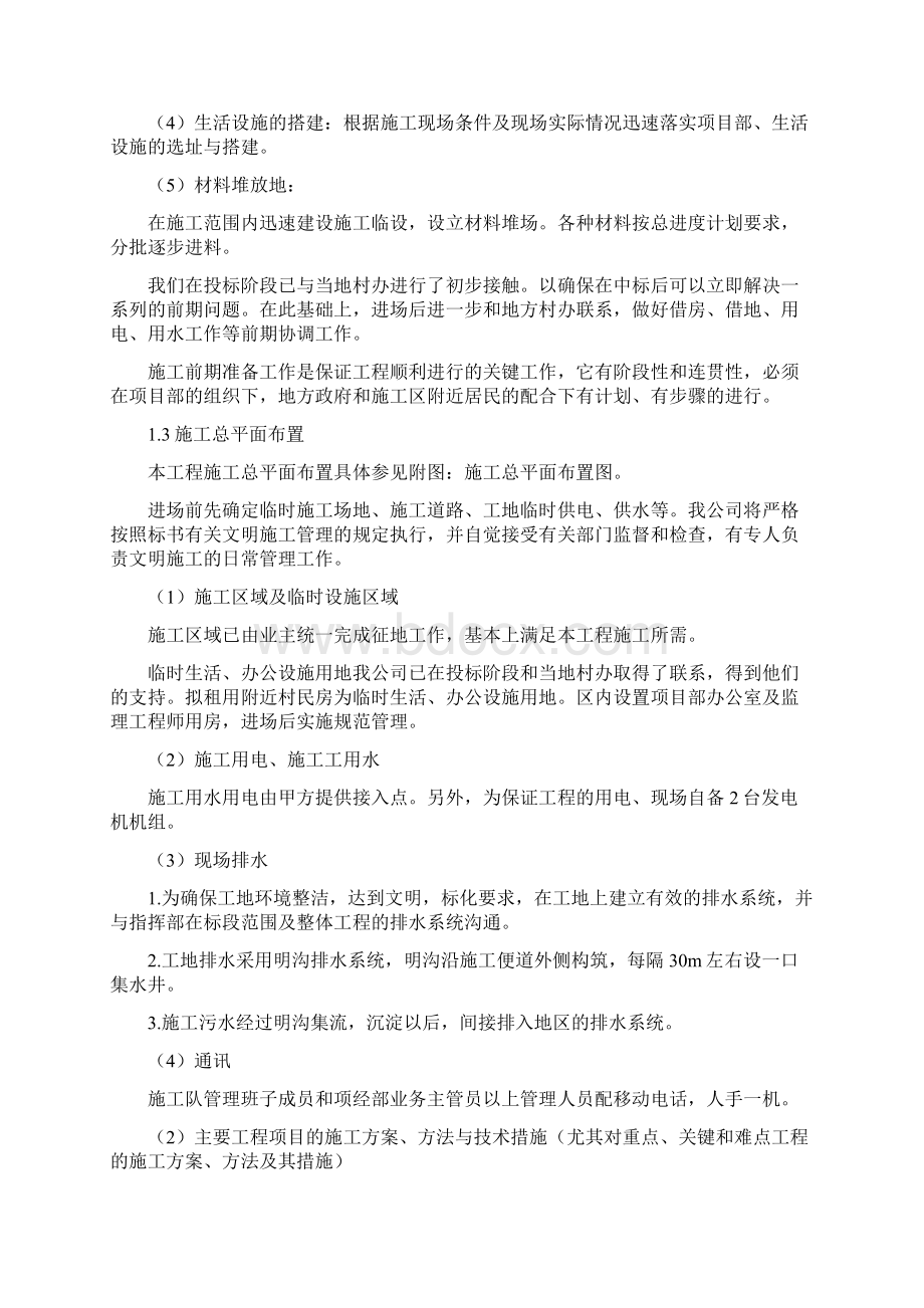 公路总体现场施工组织布置及规划.docx_第2页