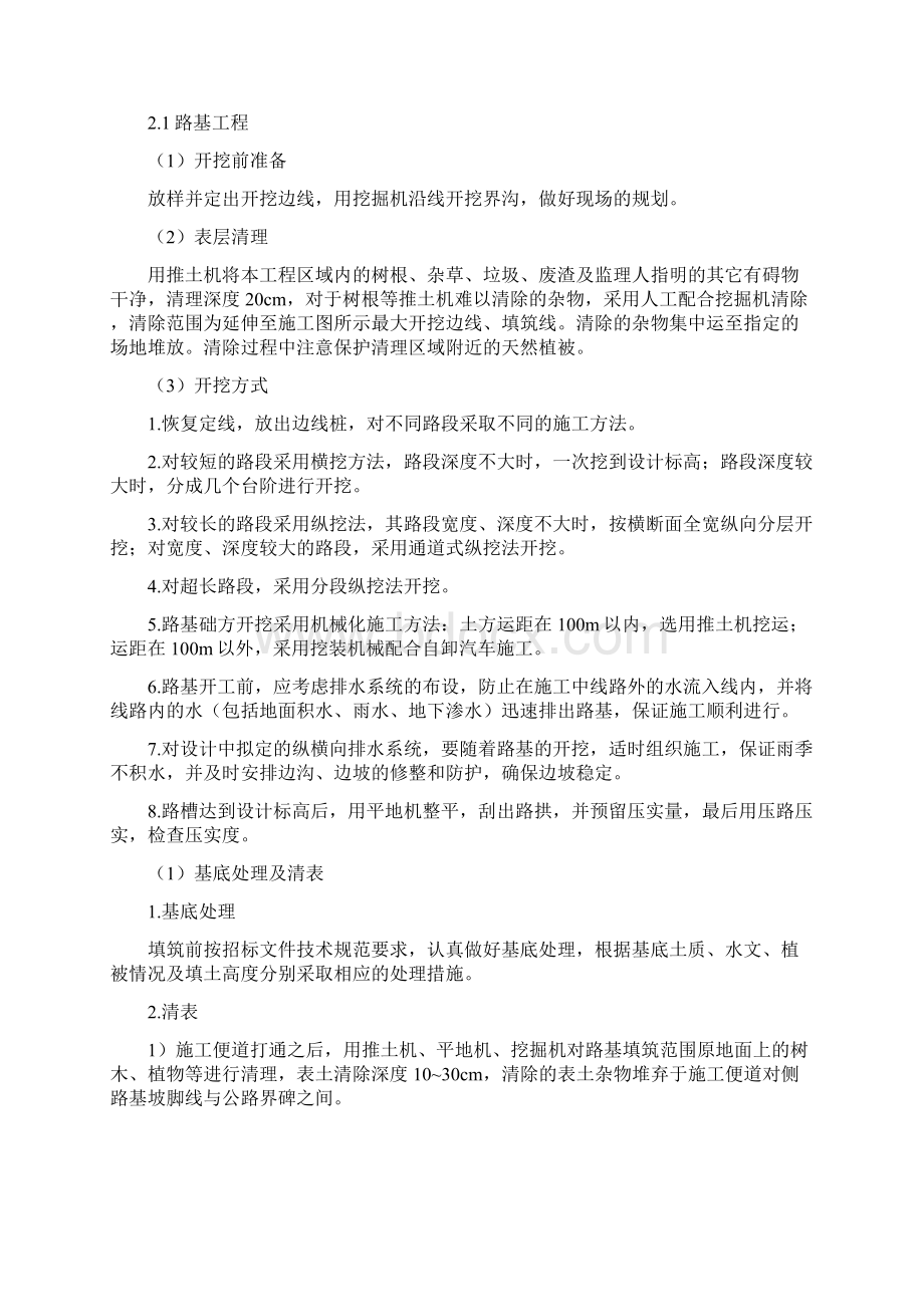 公路总体现场施工组织布置及规划.docx_第3页