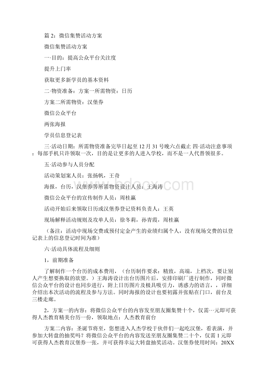 集赞活动方案怎么做多篇.docx_第2页