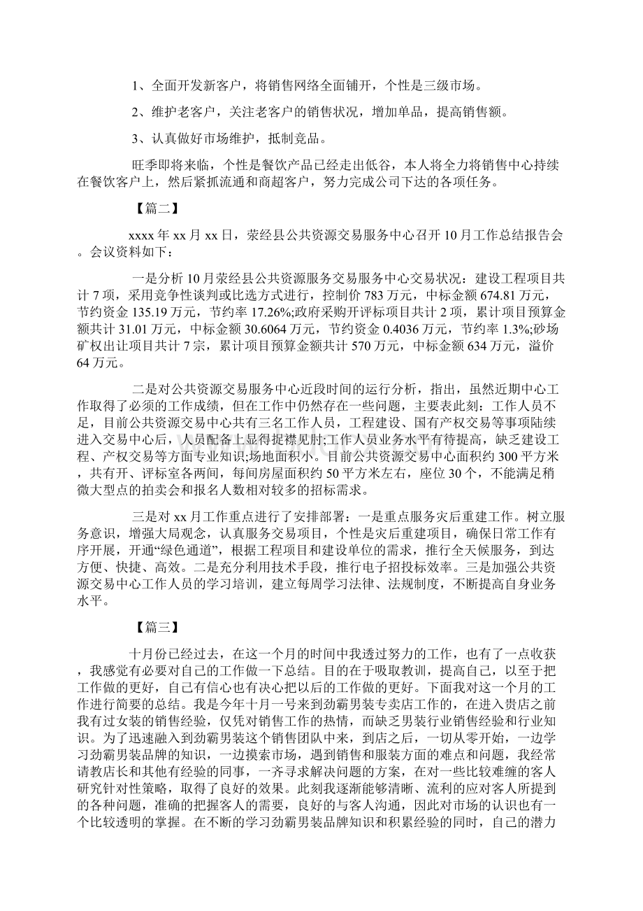 月度工作总结和计划格式.docx_第2页