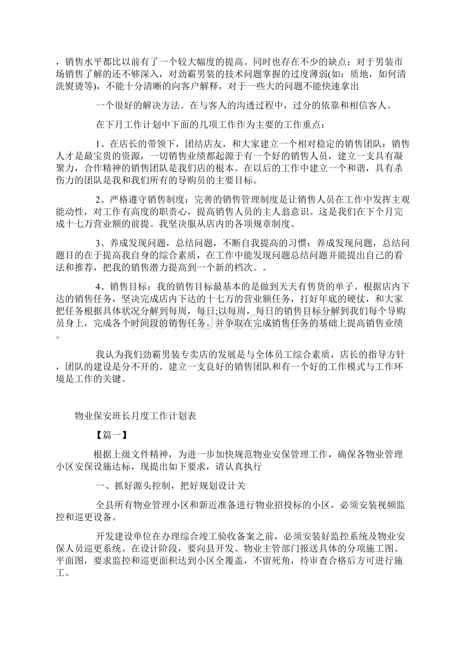 月度工作总结和计划格式.docx_第3页