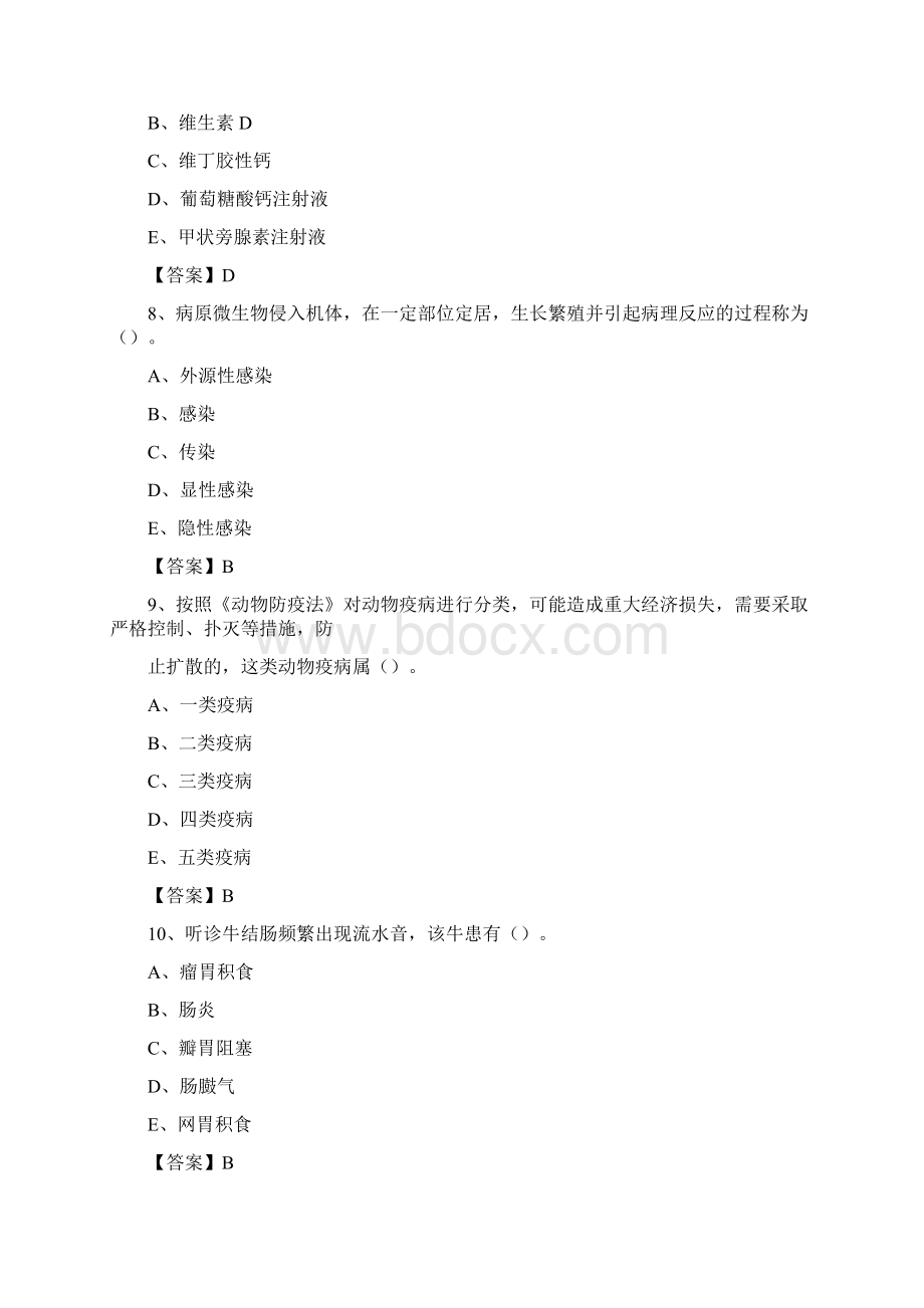 工布江达县畜牧兽医站动物检疫站聘用干部考试试题汇编.docx_第3页