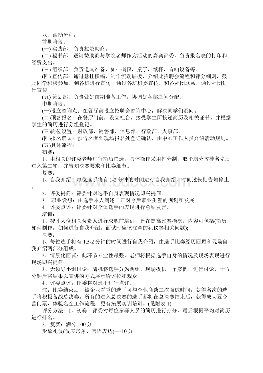 模拟职场争夺战活动策划书完整版.docx_第2页