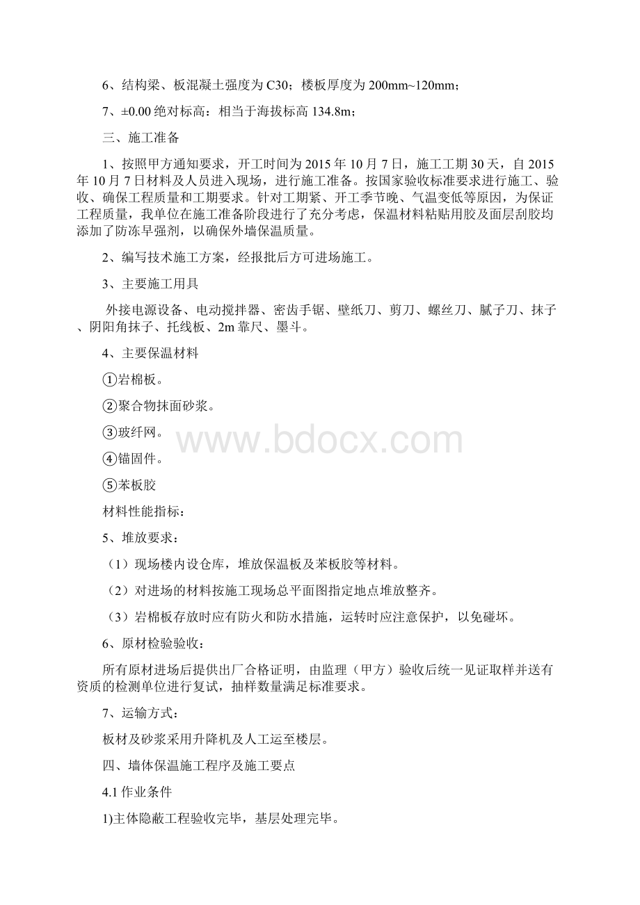 外墙保温施工方案27388Word格式文档下载.docx_第2页