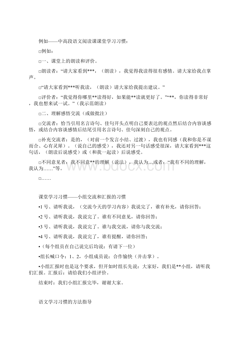 学生学习习惯分解.docx_第2页