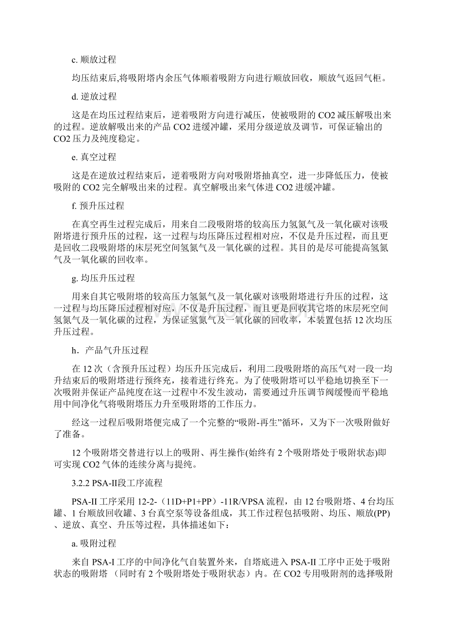 变压吸附脱碳资料Word文档格式.docx_第3页