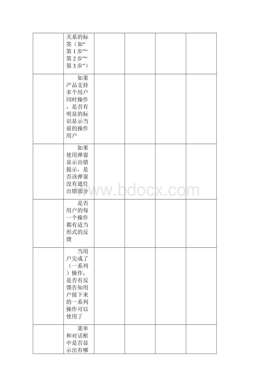 启发式评估表.docx_第2页