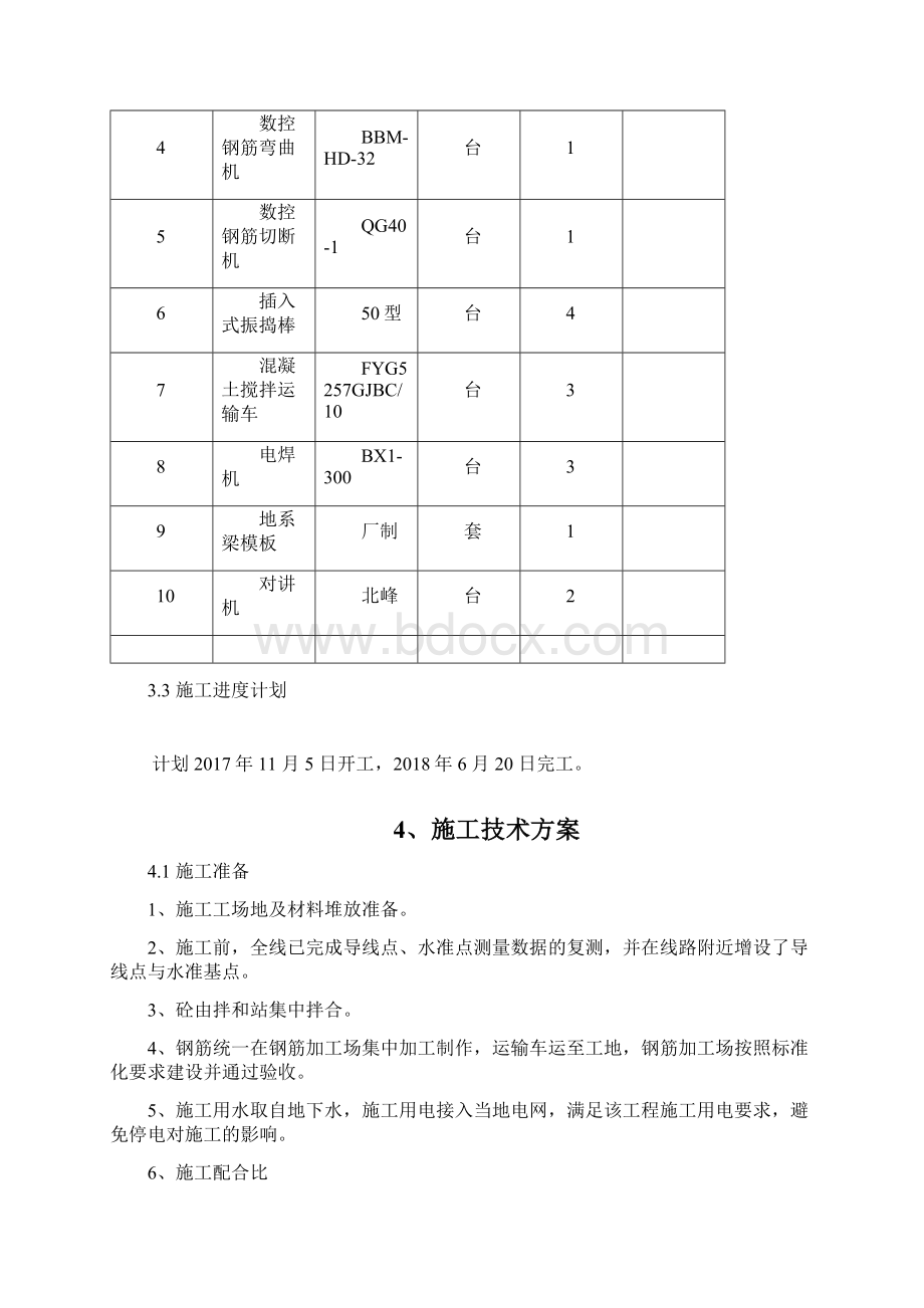 地系梁施工方案知识交流Word文档格式.docx_第3页