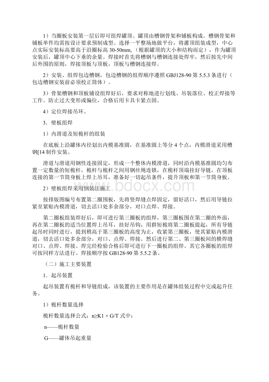 酸再生制作方案优选Word文件下载.docx_第2页