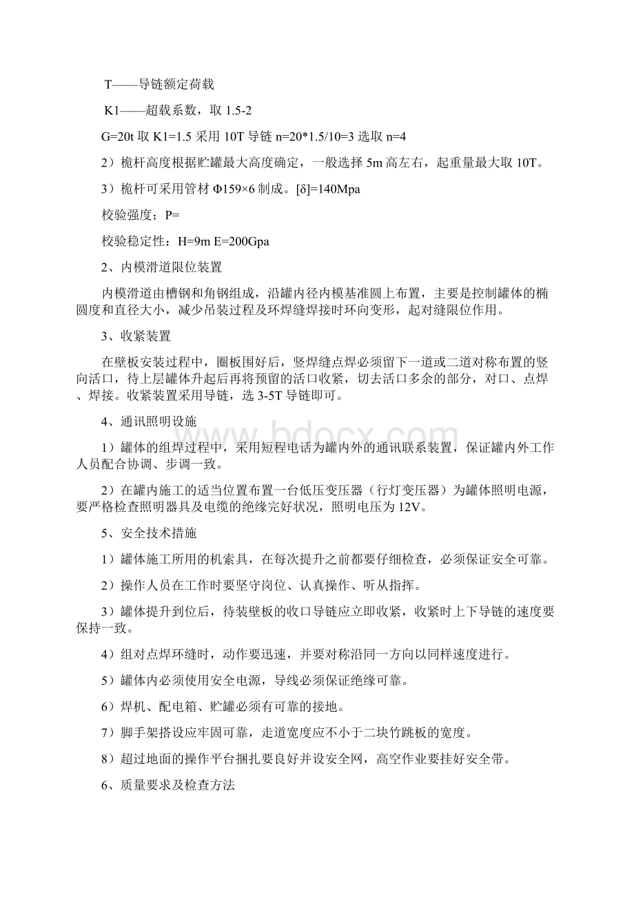 酸再生制作方案优选Word文件下载.docx_第3页