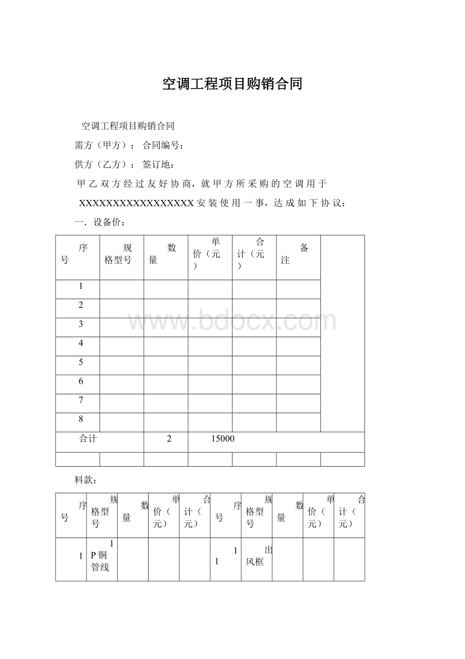 空调工程项目购销合同.docx_第1页