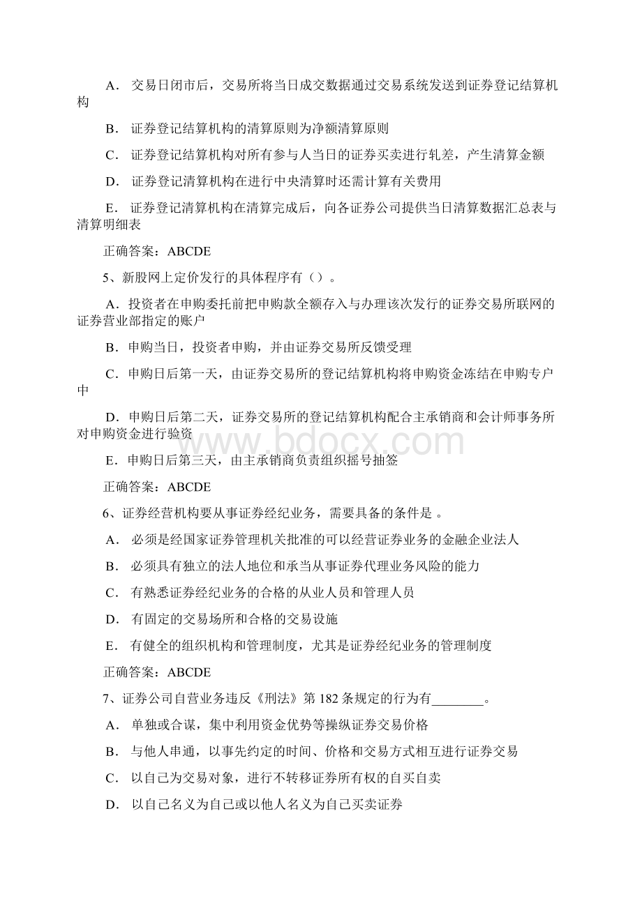 证券从业资格考试题库 证券交易模拟题库二12页word文档.docx_第2页