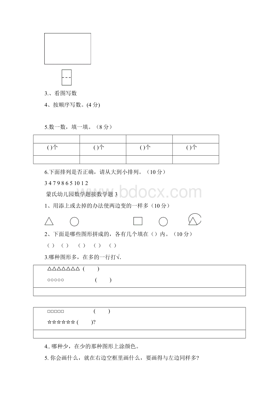 大班下期末幼小衔接蒙氏数学数学试题.docx_第2页