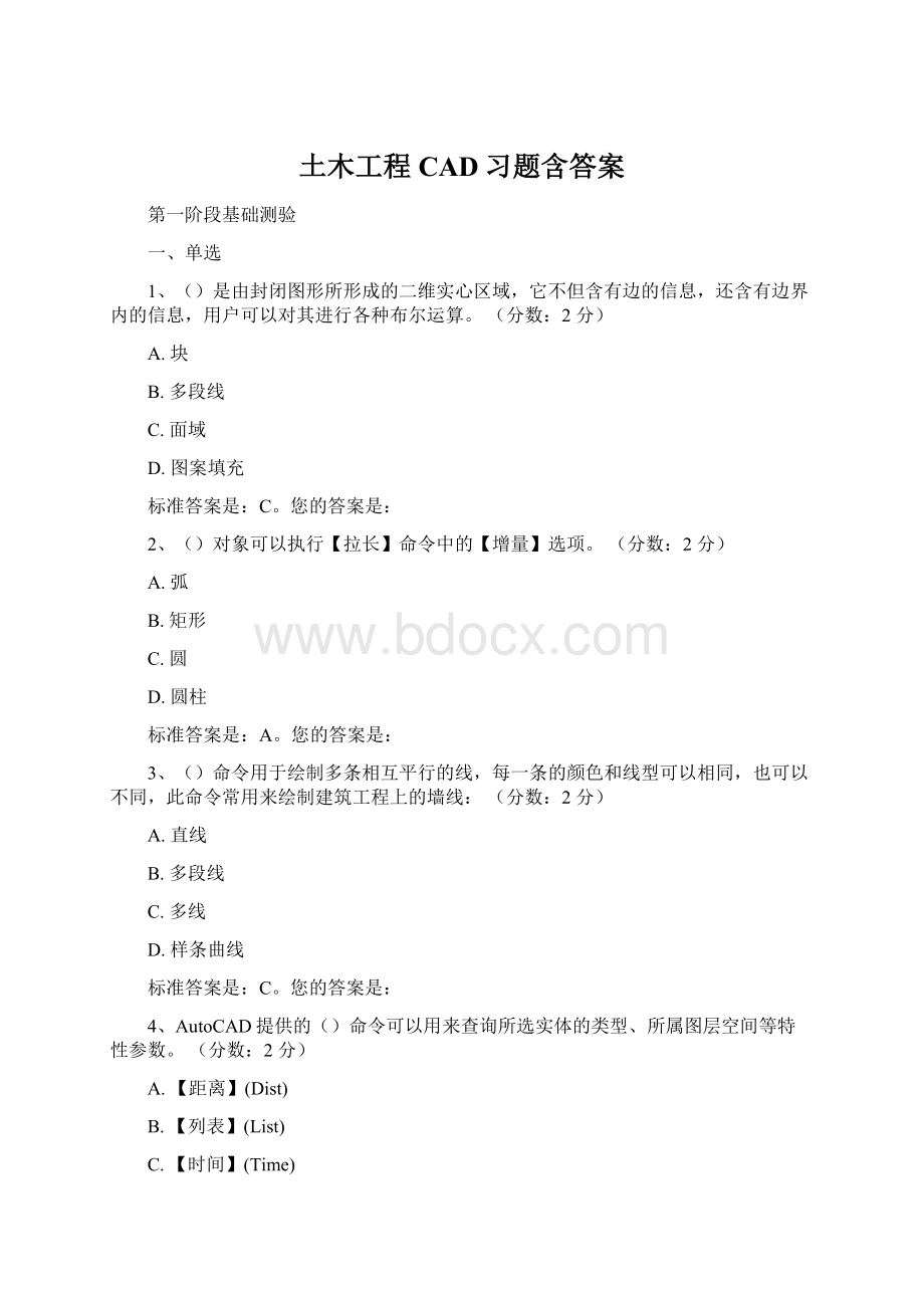 土木工程CAD习题含答案Word格式文档下载.docx_第1页