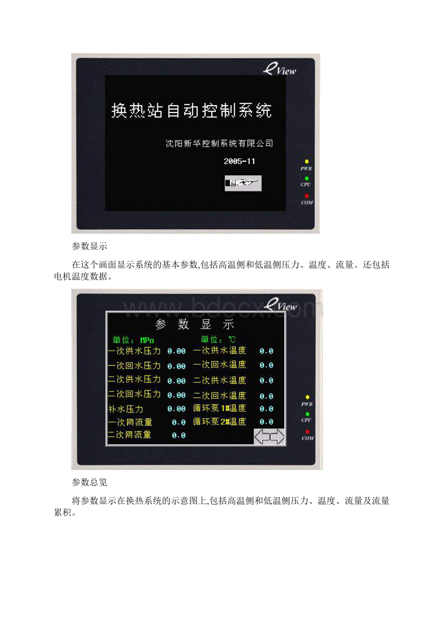 换热站自动控制系统使用说明书.docx_第2页