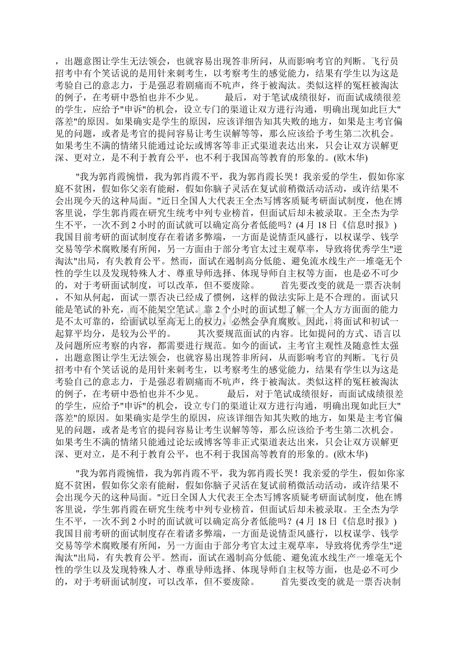 研究生考试考生需要什么样的考研面试doc.docx_第2页